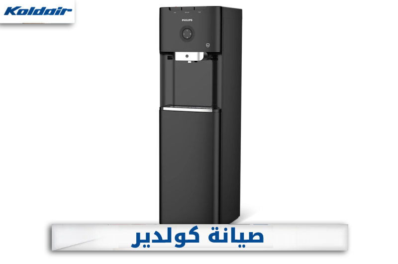 صيانة كولدير الرئيسي